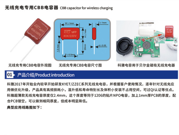 無(wú)線充專用CBB電容